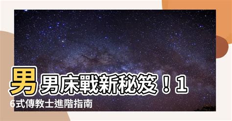 男性做愛|做愛狂換姿勢較持久？許藍方解答「性愛最佳時間」，持續一動作…